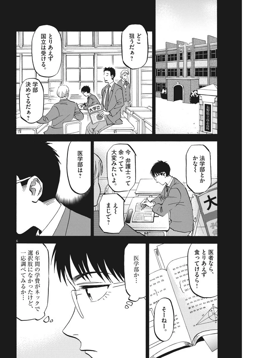 賢者の学び舎 防衛医科大学校物語 - 第15話 - Page 6