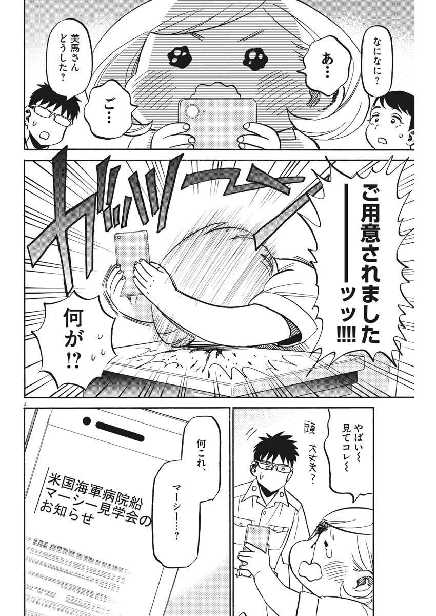 賢者の学び舎 防衛医科大学校物語 - 第16話 - Page 4