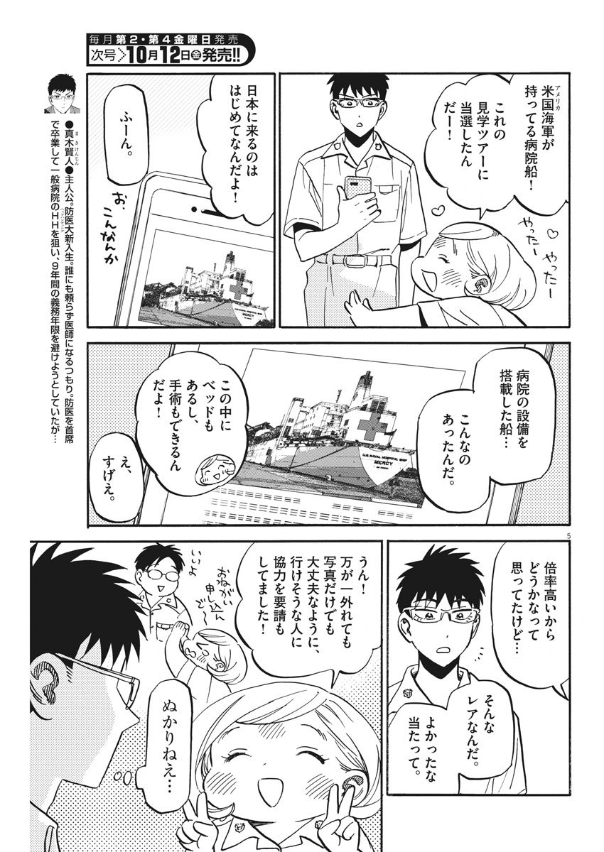 賢者の学び舎 防衛医科大学校物語 - 第16話 - Page 5