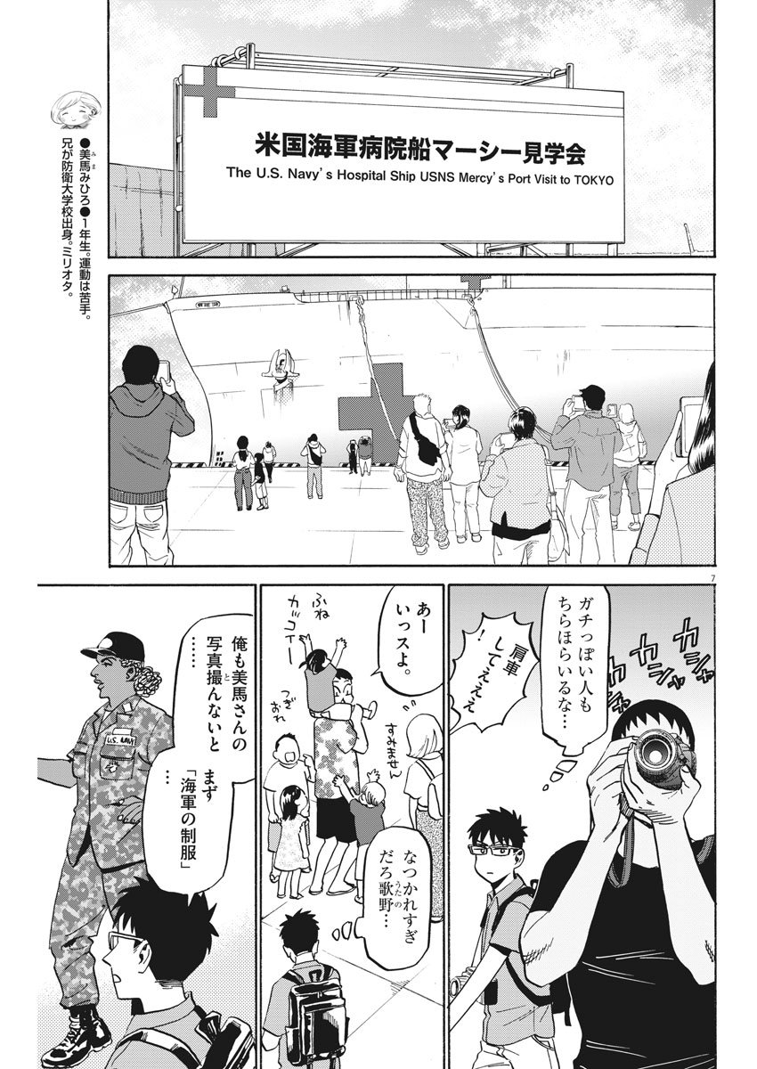 賢者の学び舎 防衛医科大学校物語 - 第16話 - Page 7