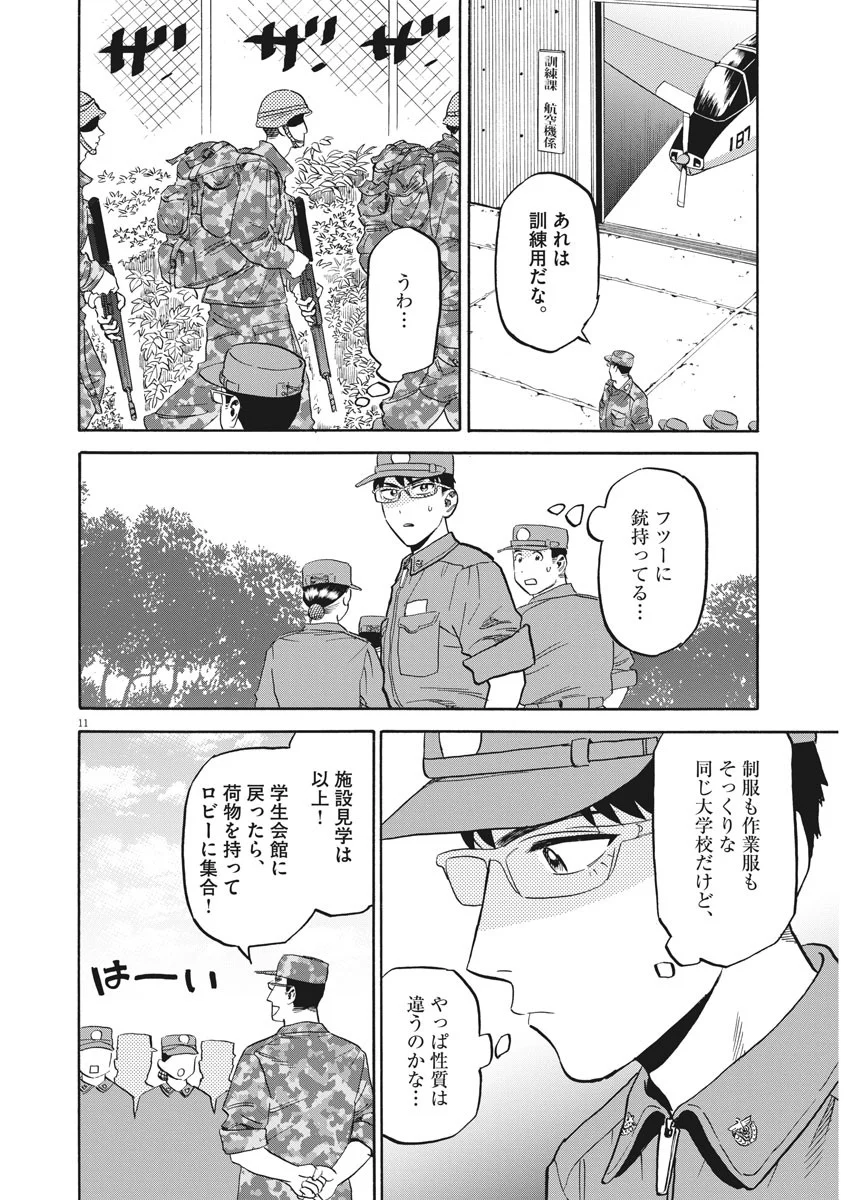 賢者の学び舎 防衛医科大学校物語 - 第18話 - Page 11