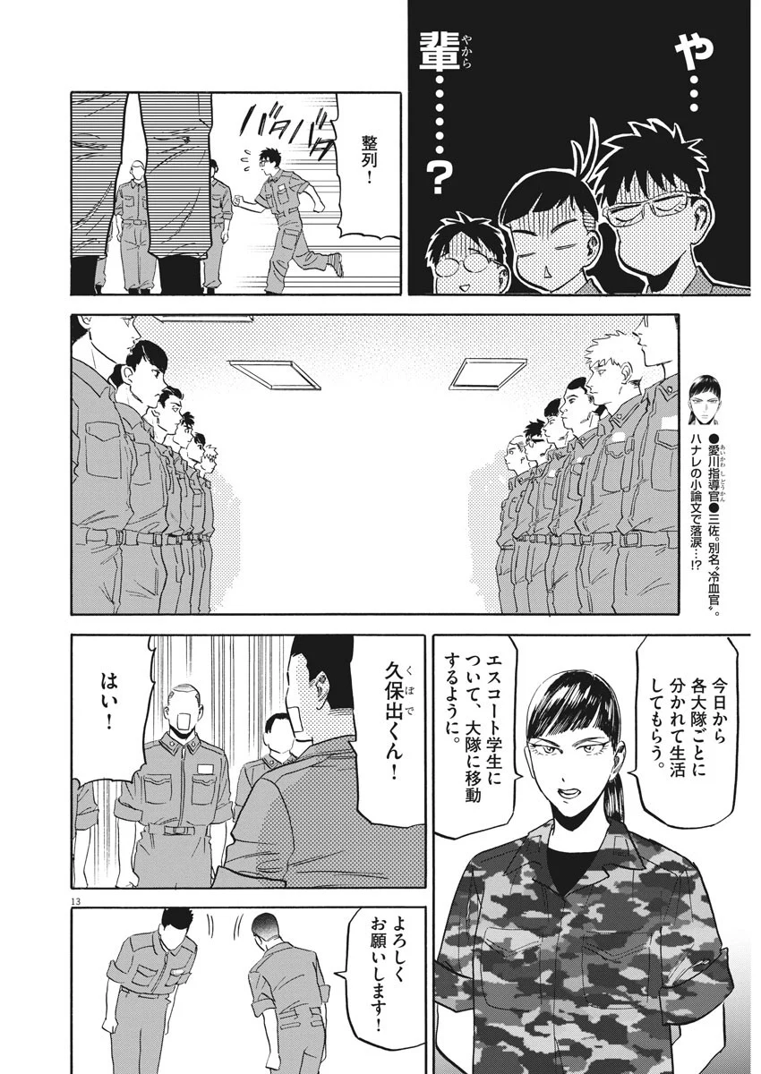 賢者の学び舎 防衛医科大学校物語 - 第18話 - Page 13