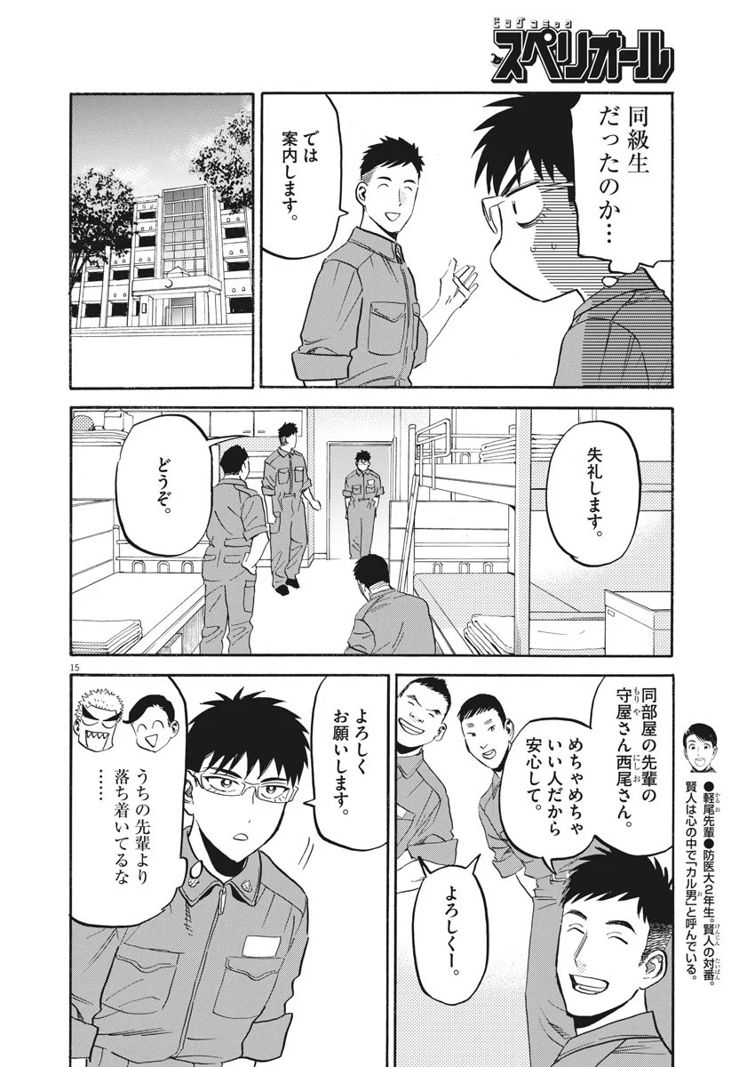 賢者の学び舎 防衛医科大学校物語 - 第18話 - Page 15