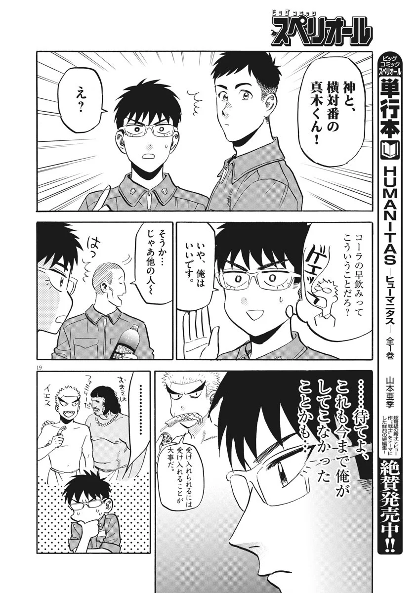 賢者の学び舎 防衛医科大学校物語 - 第18話 - Page 19