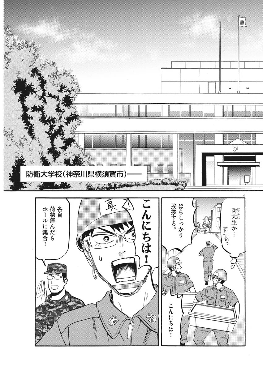 賢者の学び舎 防衛医科大学校物語 - 第18話 - Page 4