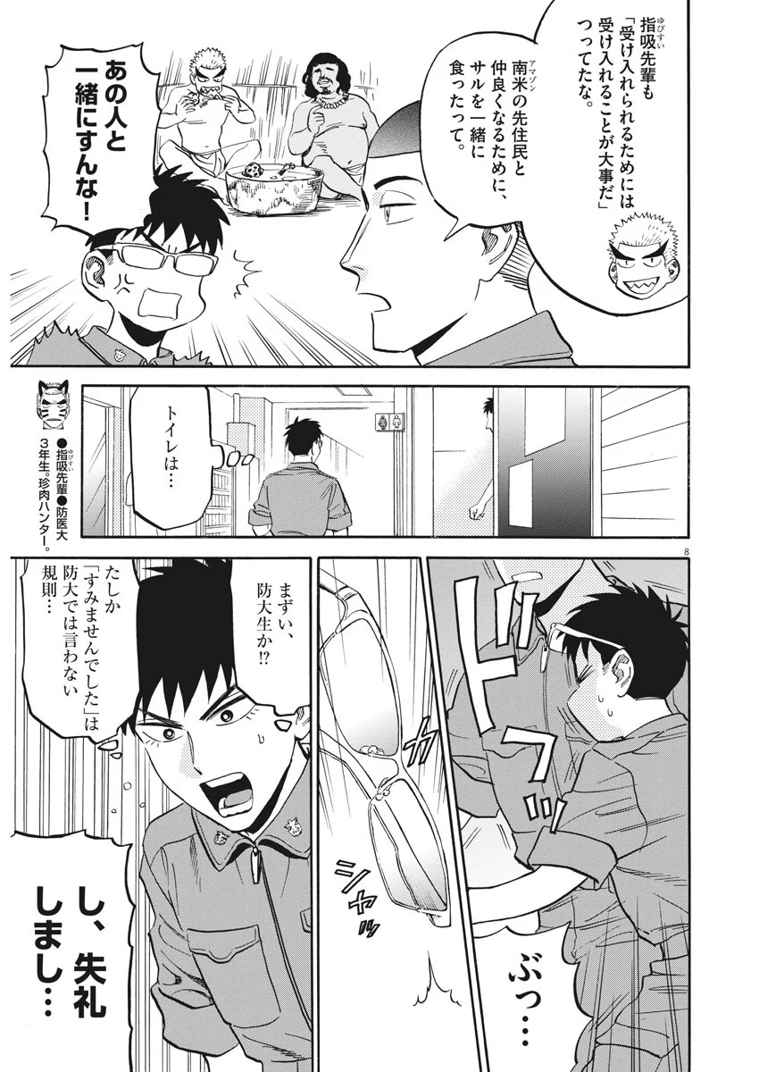 賢者の学び舎 防衛医科大学校物語 - 第18話 - Page 8