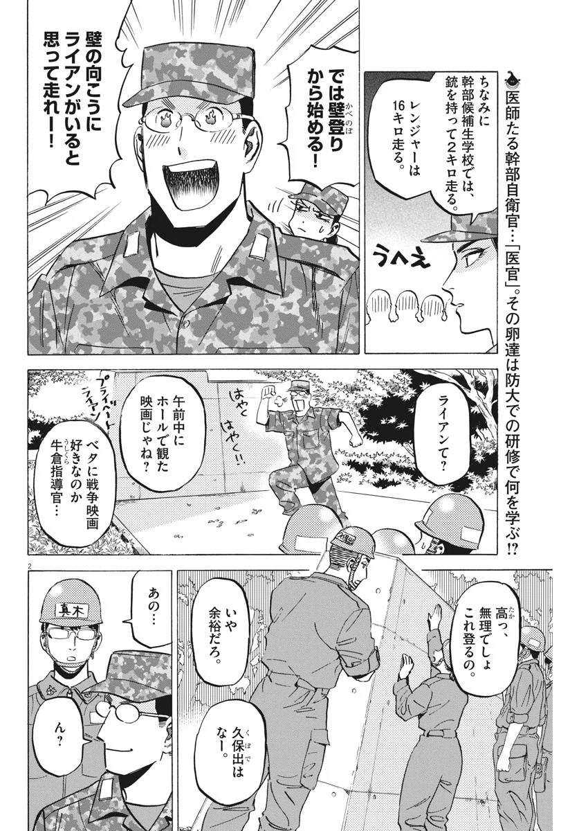 賢者の学び舎 防衛医科大学校物語 - 第19話 - Page 2