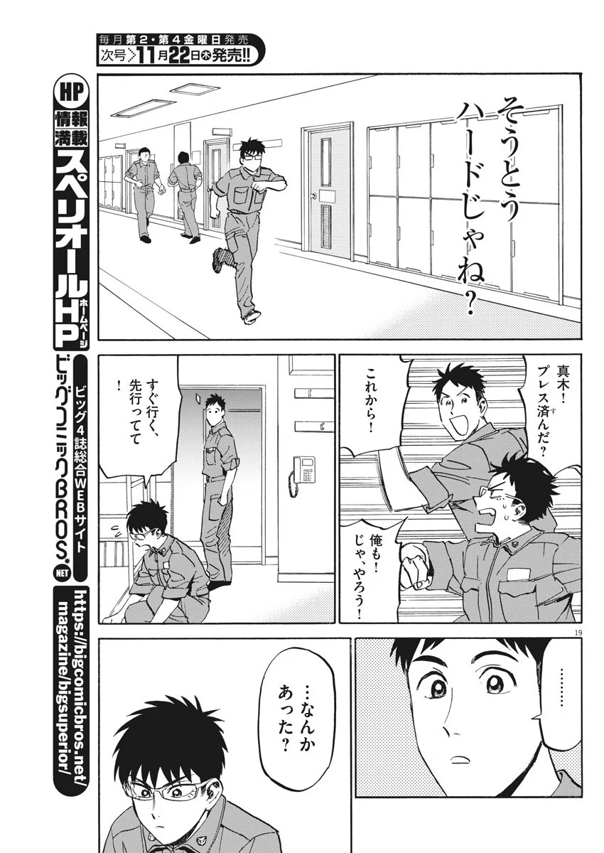 賢者の学び舎 防衛医科大学校物語 - 第19話 - Page 19