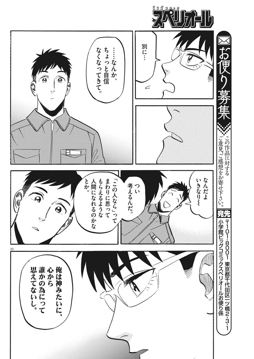 賢者の学び舎 防衛医科大学校物語 - 第19話 - Page 20