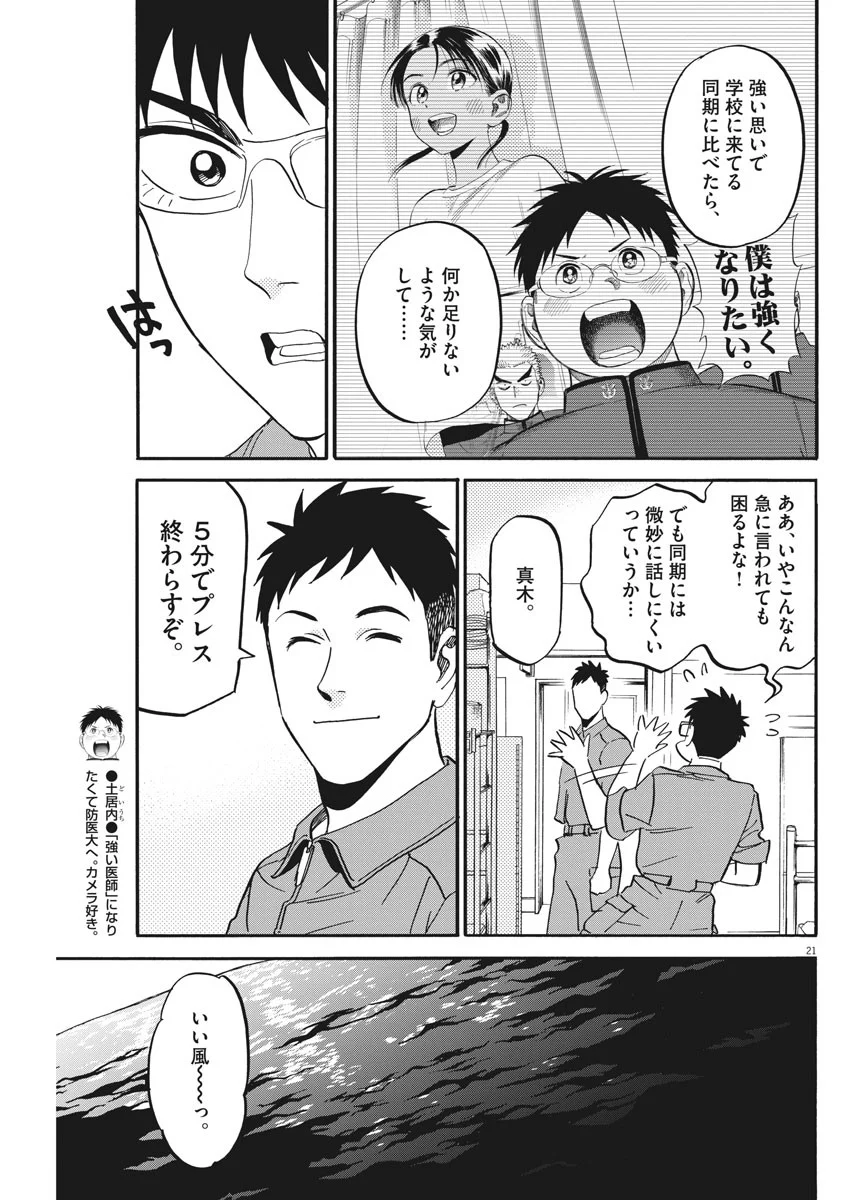 賢者の学び舎 防衛医科大学校物語 - 第19話 - Page 21