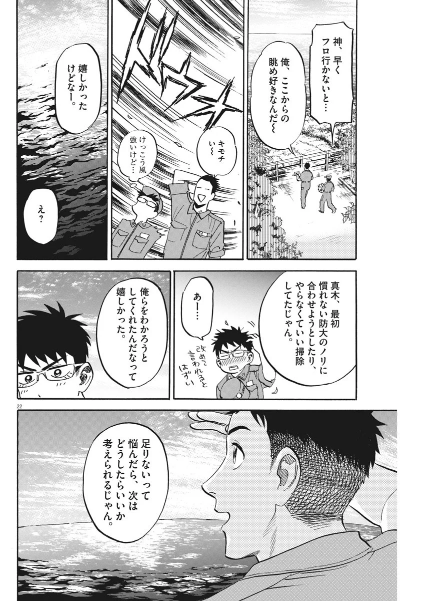 賢者の学び舎 防衛医科大学校物語 - 第19話 - Page 22