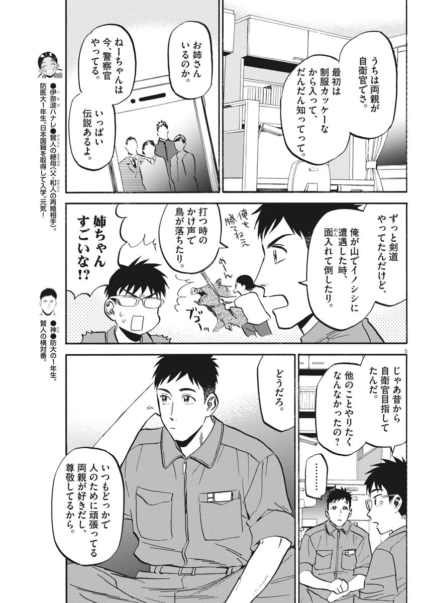 賢者の学び舎 防衛医科大学校物語 - 第19話 - Page 5