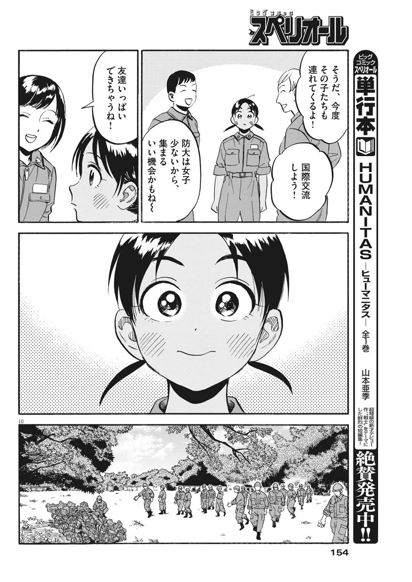 賢者の学び舎 防衛医科大学校物語 - 第19話 - Page 10