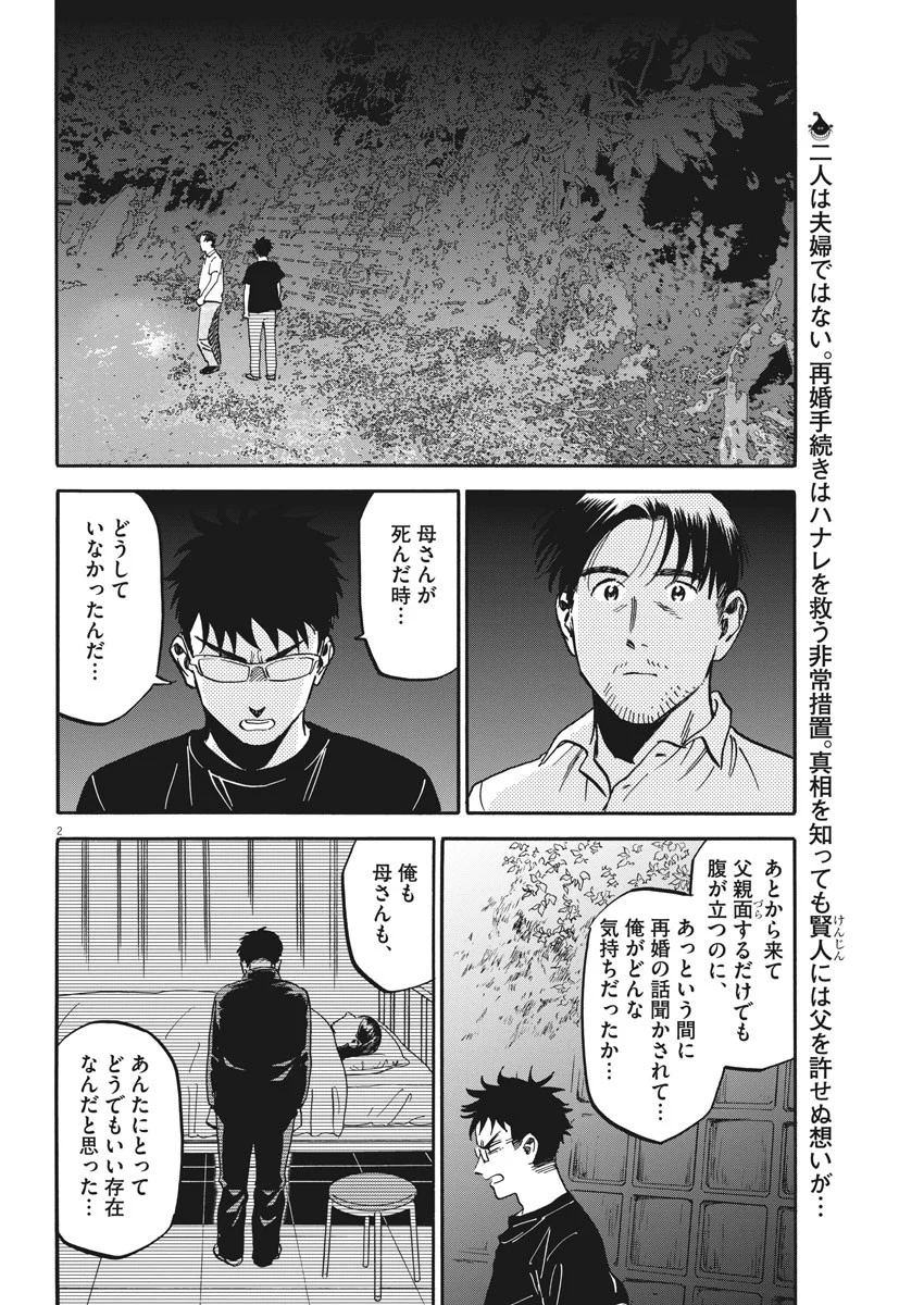 賢者の学び舎 防衛医科大学校物語 - 第23話 - Page 2