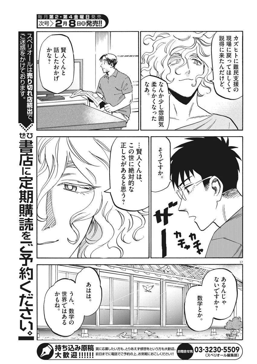 賢者の学び舎 防衛医科大学校物語 - 第23話 - Page 17