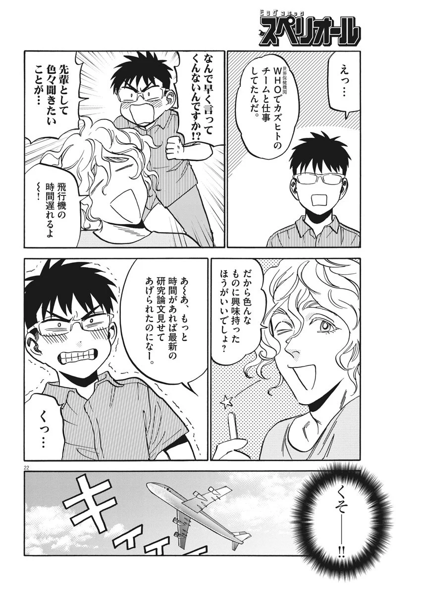 賢者の学び舎 防衛医科大学校物語 - 第23話 - Page 22