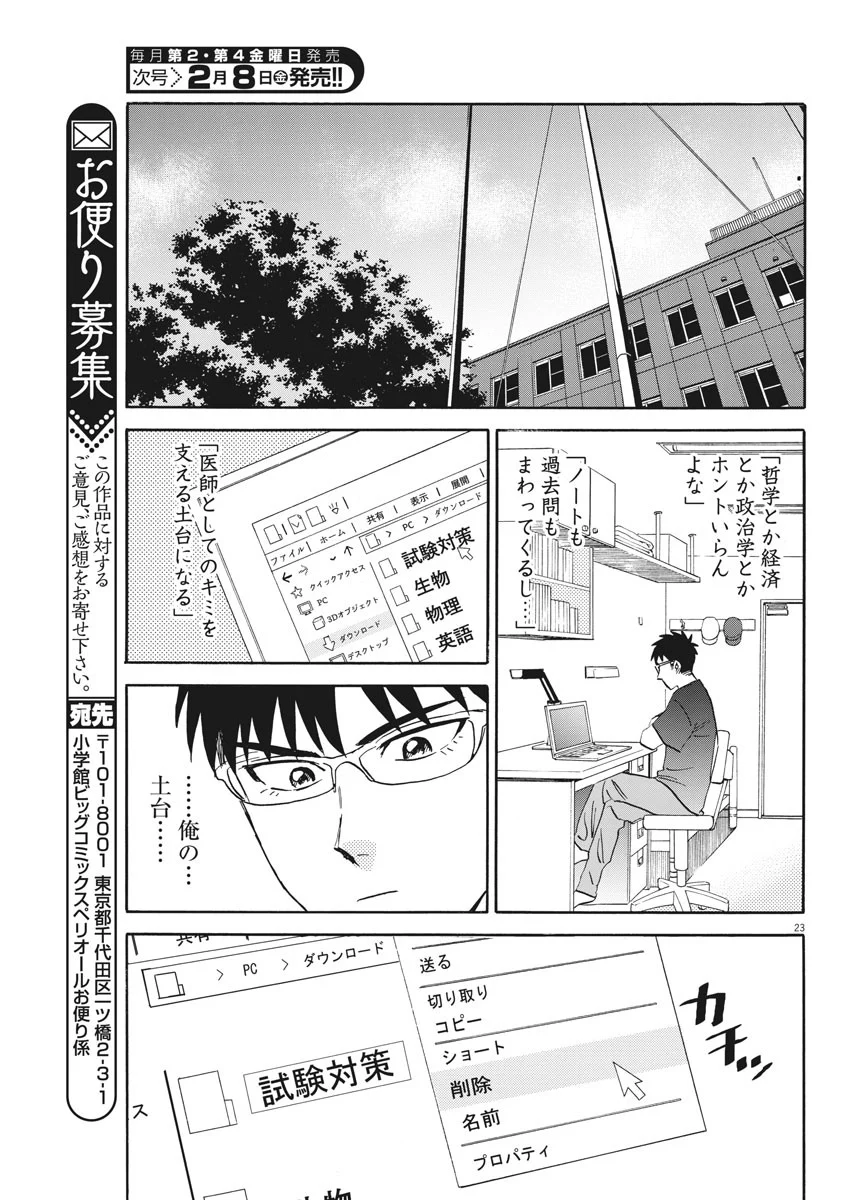 賢者の学び舎 防衛医科大学校物語 - 第23話 - Page 23