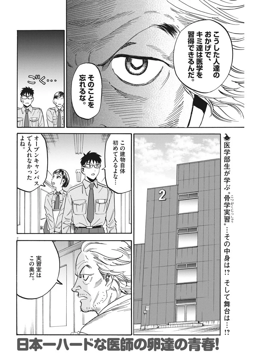 賢者の学び舎 防衛医科大学校物語 - 第25話 - Page 2