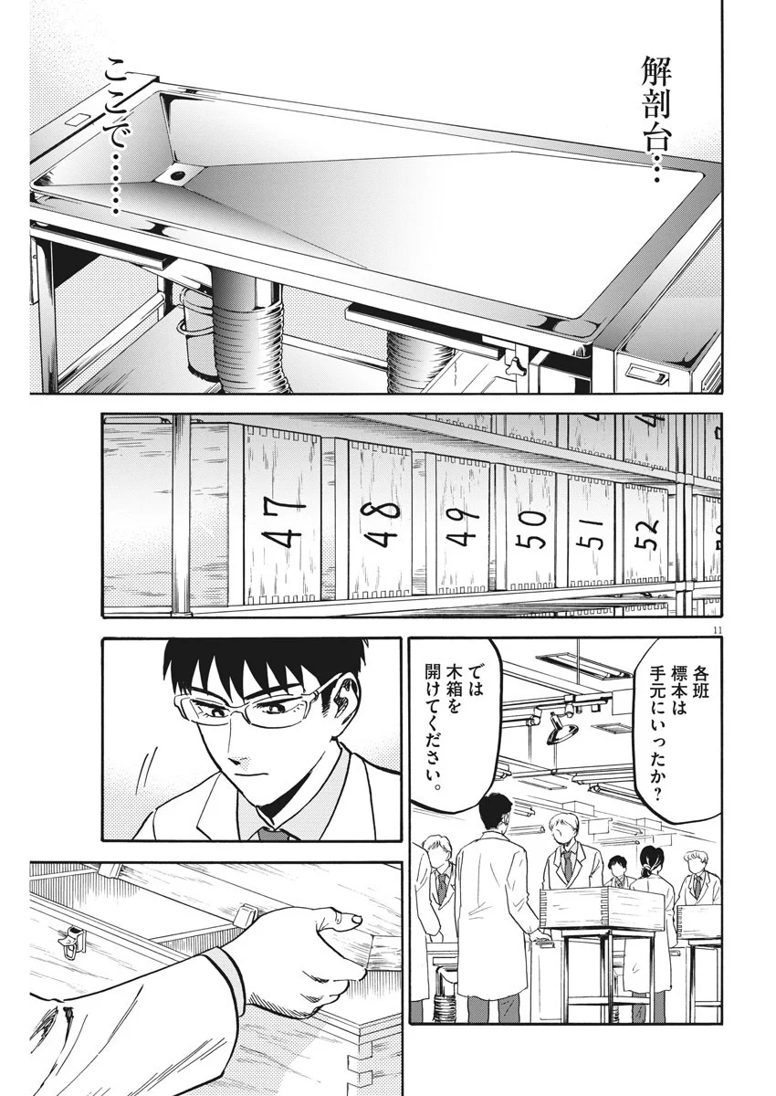 賢者の学び舎 防衛医科大学校物語 - 第25話 - Page 11