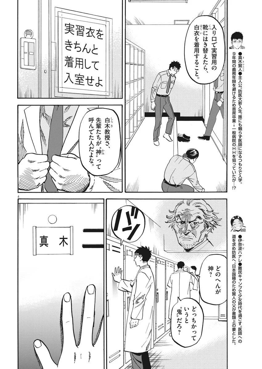 賢者の学び舎 防衛医科大学校物語 - 第25話 - Page 4