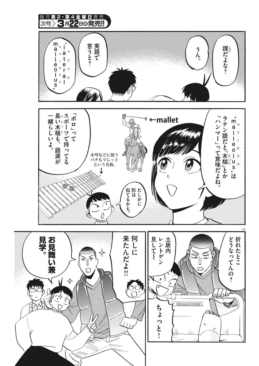 賢者の学び舎 防衛医科大学校物語 - 第26話 - Page 15