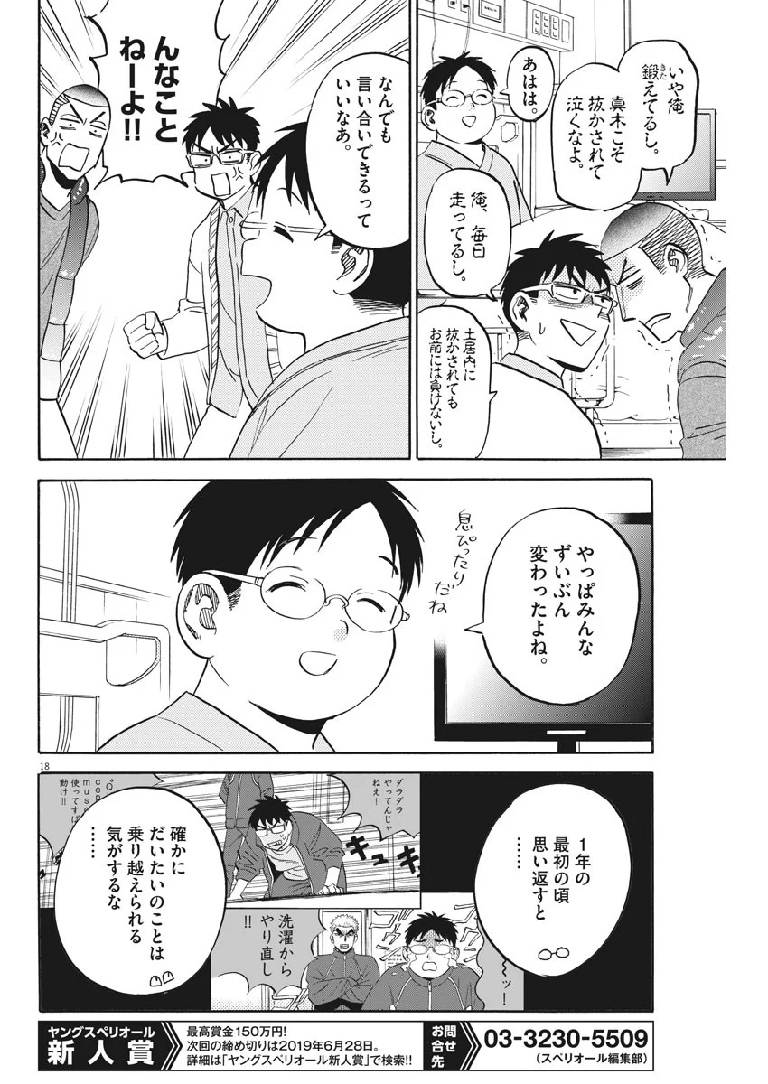 賢者の学び舎 防衛医科大学校物語 - 第26話 - Page 18