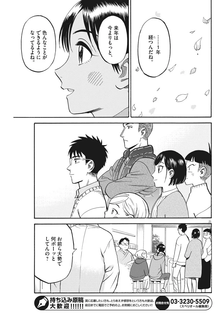 賢者の学び舎 防衛医科大学校物語 - 第26話 - Page 21