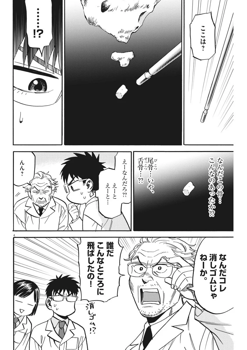 賢者の学び舎 防衛医科大学校物語 - 第26話 - Page 4