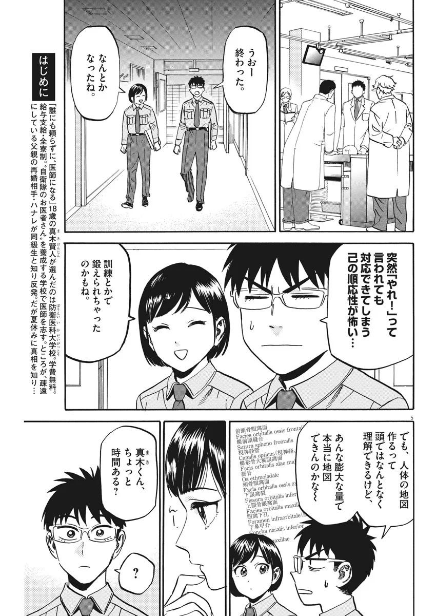 賢者の学び舎 防衛医科大学校物語 - 第26話 - Page 5