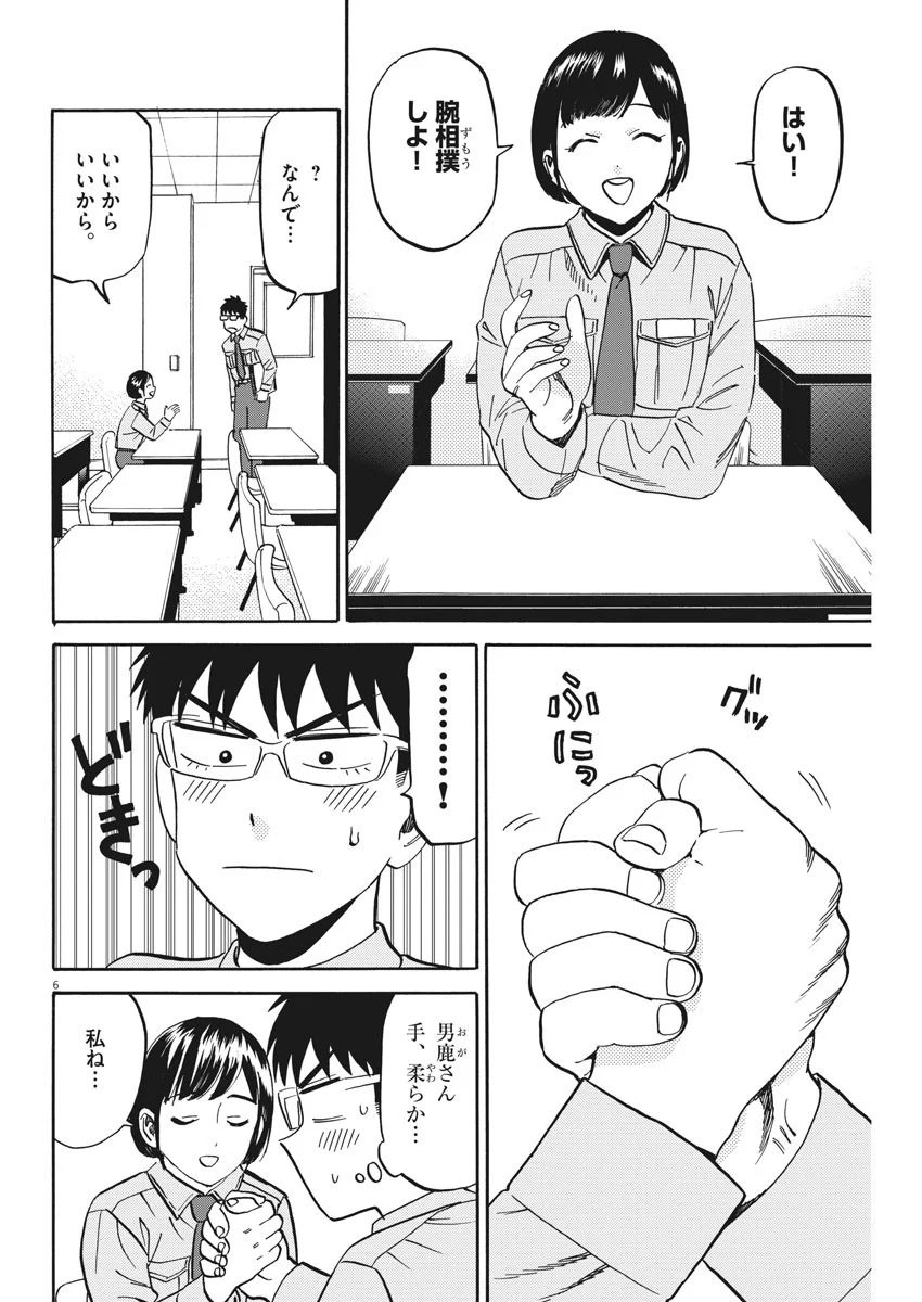 賢者の学び舎 防衛医科大学校物語 - 第26話 - Page 6