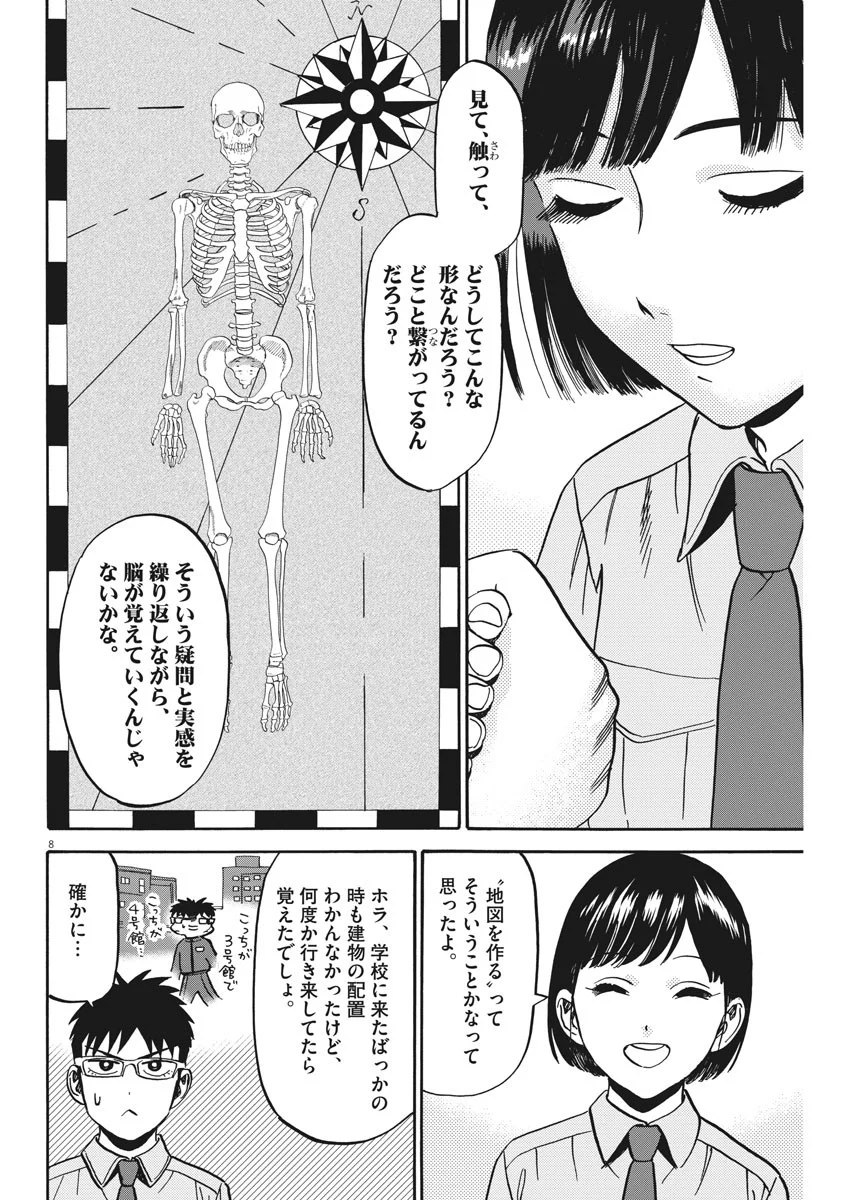 賢者の学び舎 防衛医科大学校物語 - 第26話 - Page 8