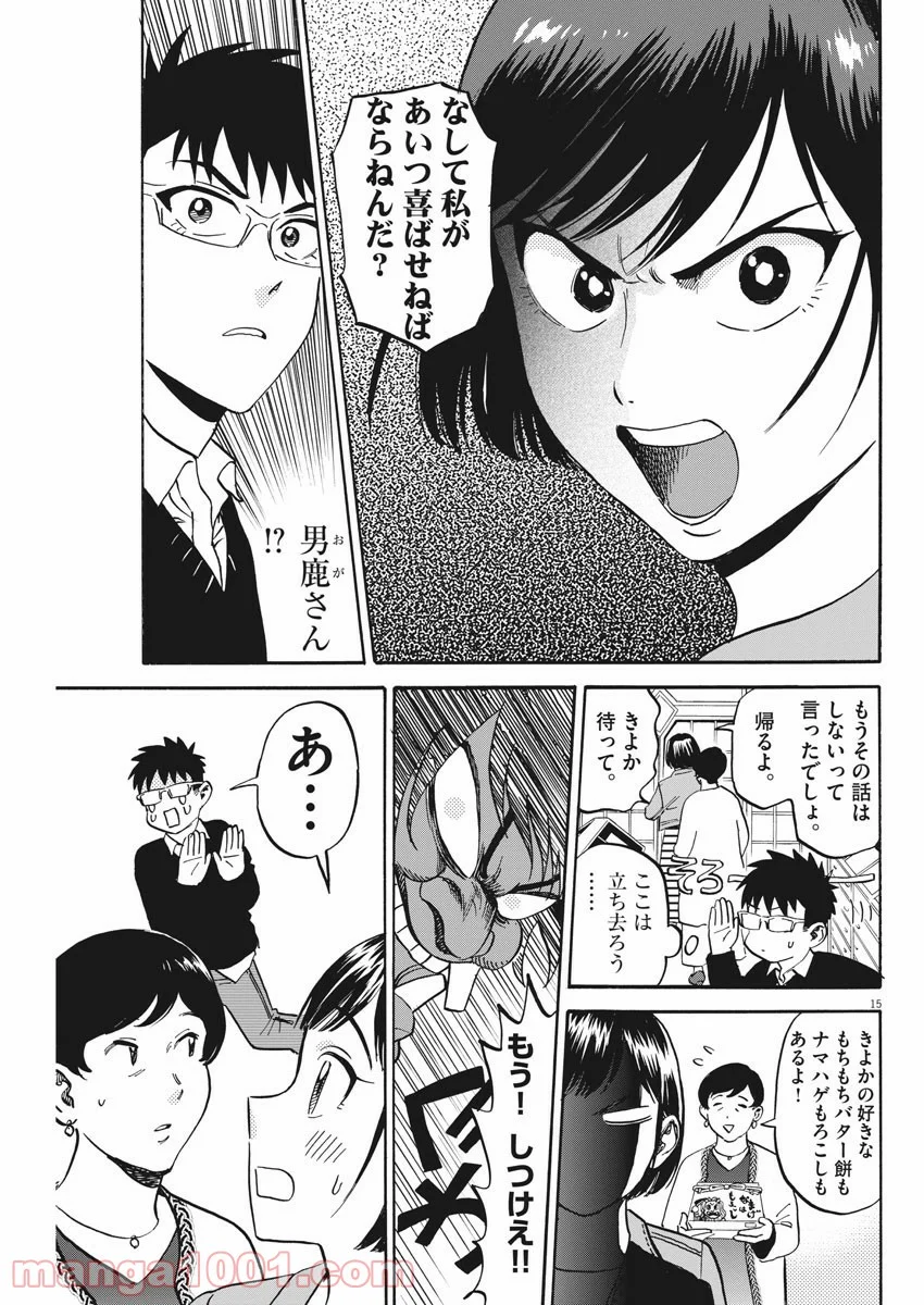 賢者の学び舎 防衛医科大学校物語 - 第27話 - Page 15