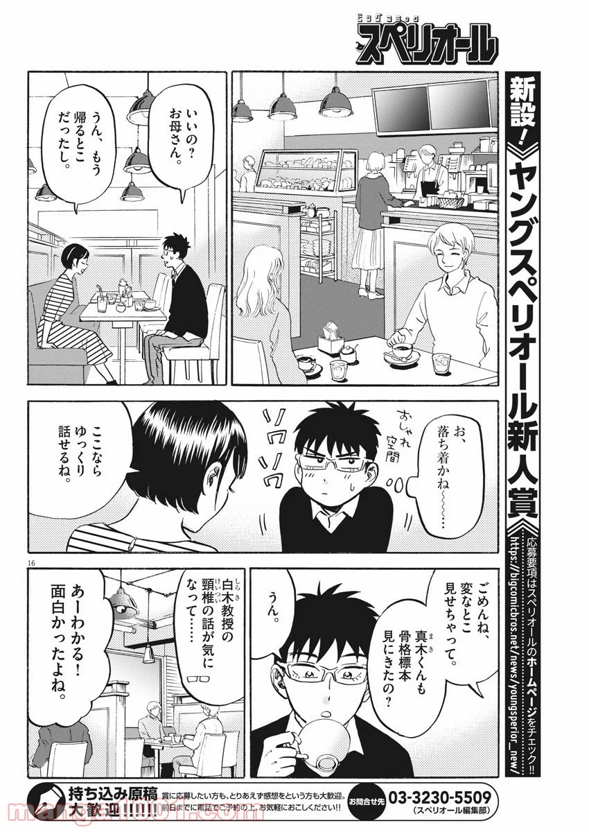 賢者の学び舎 防衛医科大学校物語 - 第27話 - Page 16