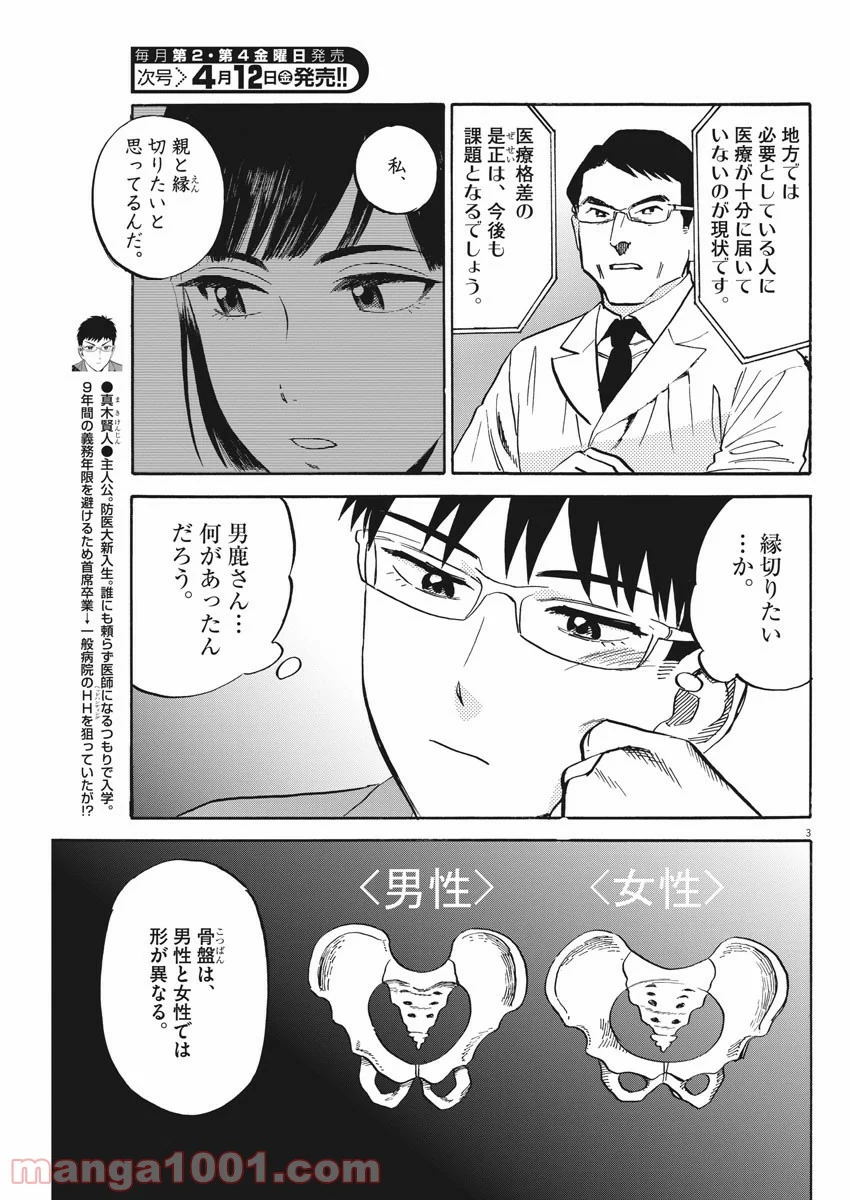 賢者の学び舎 防衛医科大学校物語 - 第27話 - Page 3