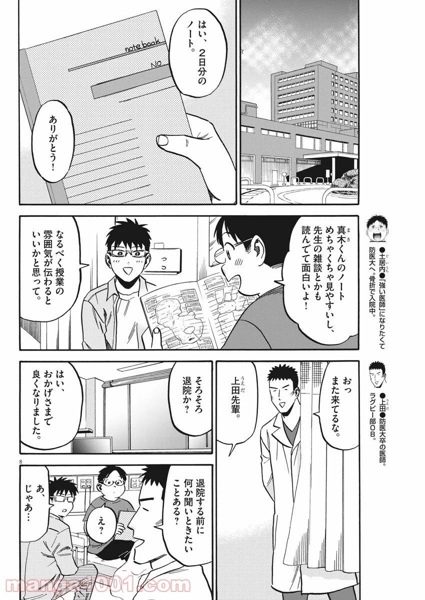 賢者の学び舎 防衛医科大学校物語 - 第27話 - Page 8