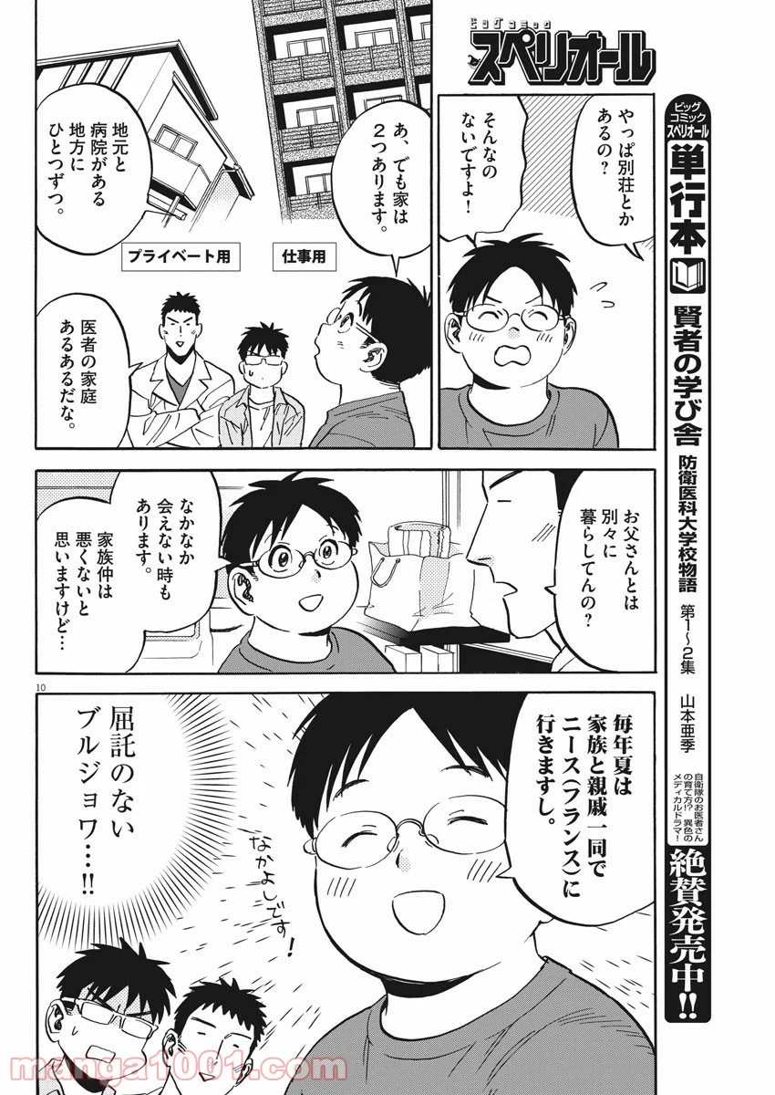 賢者の学び舎 防衛医科大学校物語 - 第27話 - Page 10