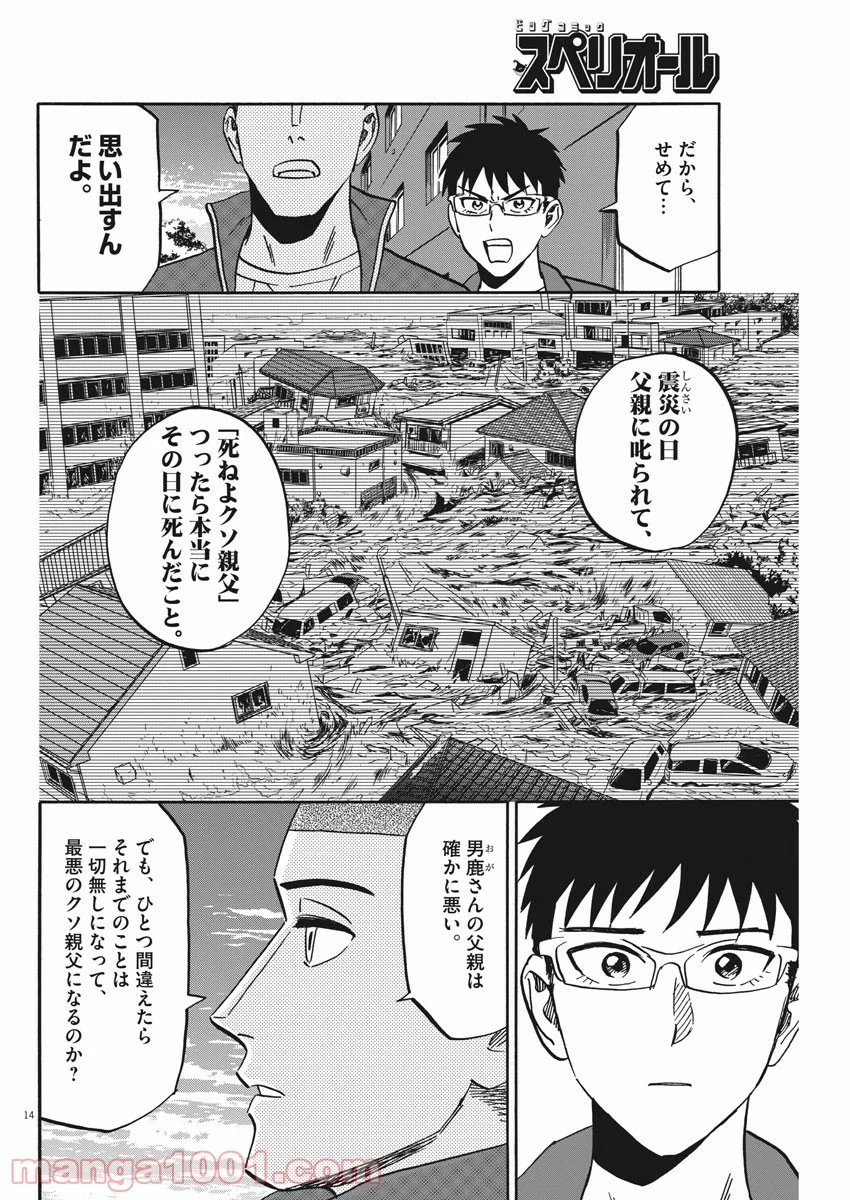 賢者の学び舎 防衛医科大学校物語 - 第30話 - Page 14