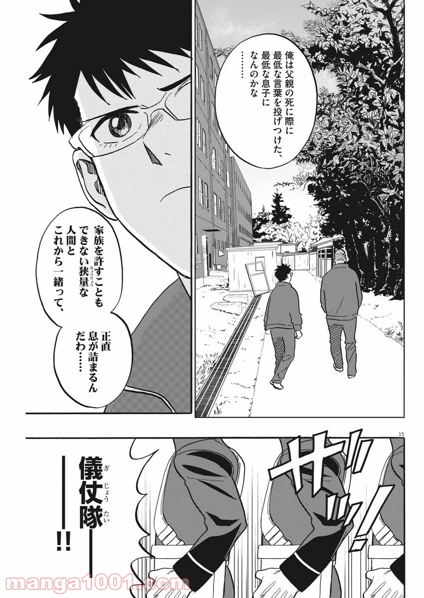 賢者の学び舎 防衛医科大学校物語 - 第30話 - Page 15