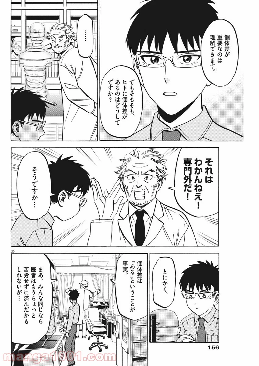 賢者の学び舎 防衛医科大学校物語 - 第30話 - Page 20