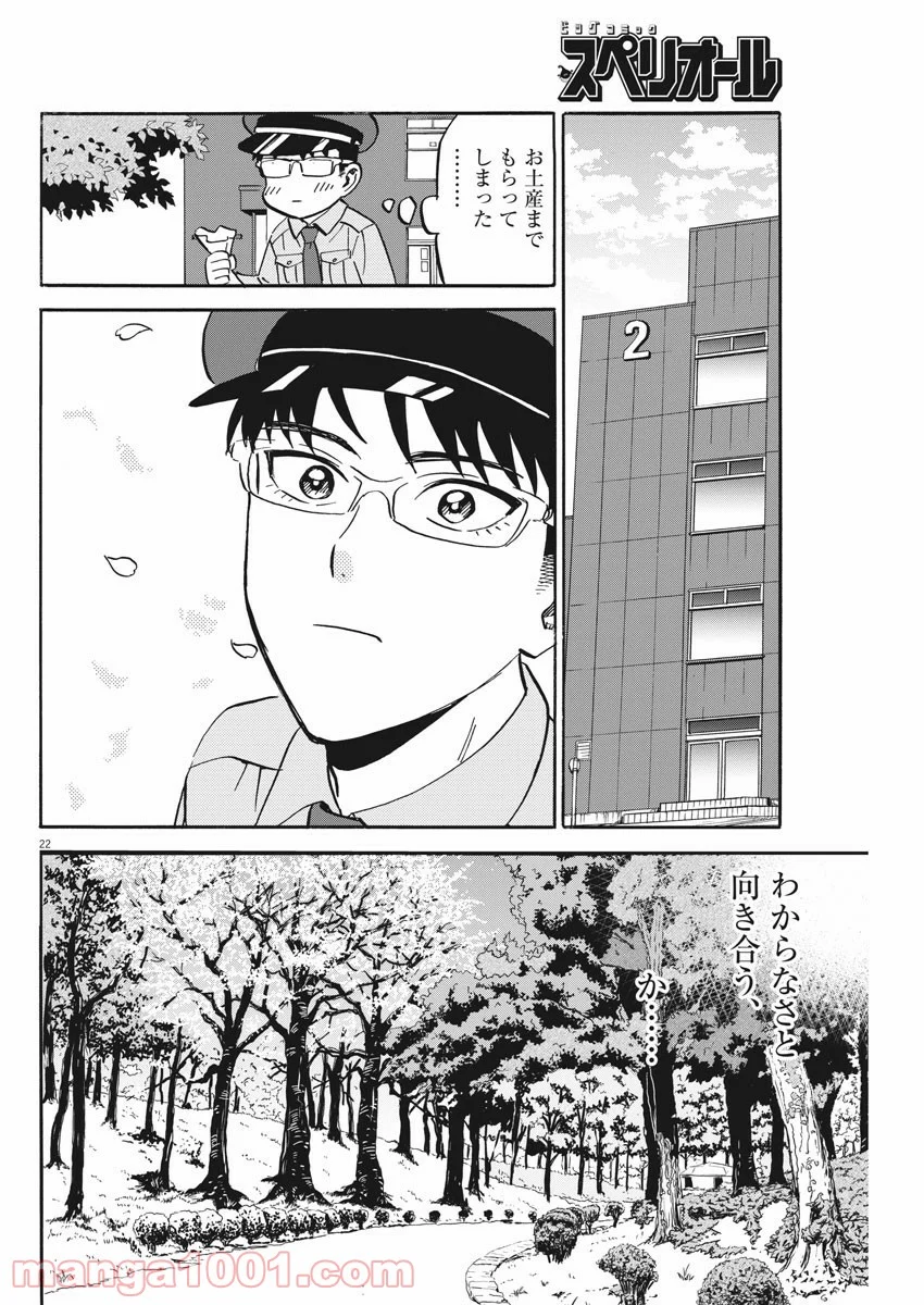 賢者の学び舎 防衛医科大学校物語 - 第30話 - Page 22