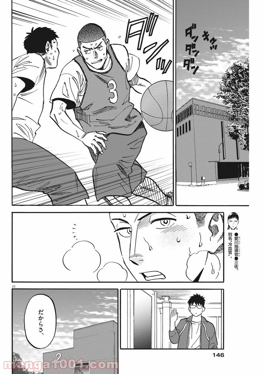 賢者の学び舎 防衛医科大学校物語 - 第30話 - Page 10