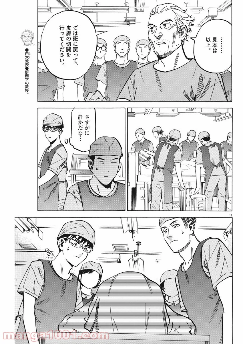 賢者の学び舎 防衛医科大学校物語 - 第31話 - Page 11