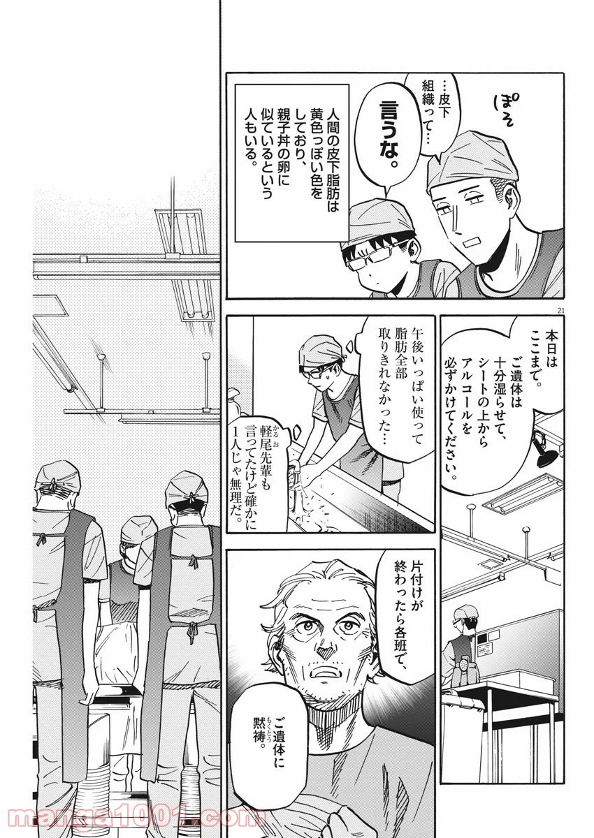 賢者の学び舎 防衛医科大学校物語 - 第31話 - Page 21