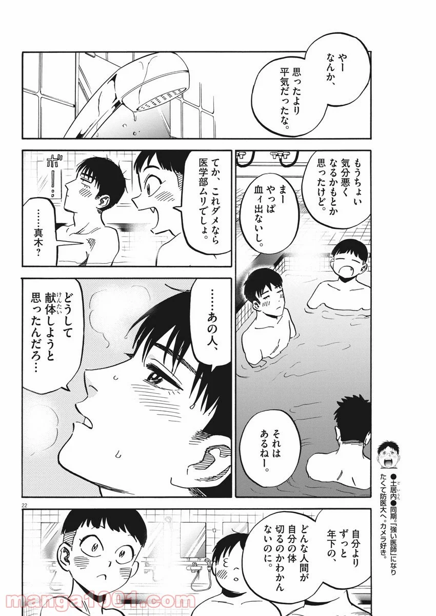 賢者の学び舎 防衛医科大学校物語 - 第31話 - Page 22