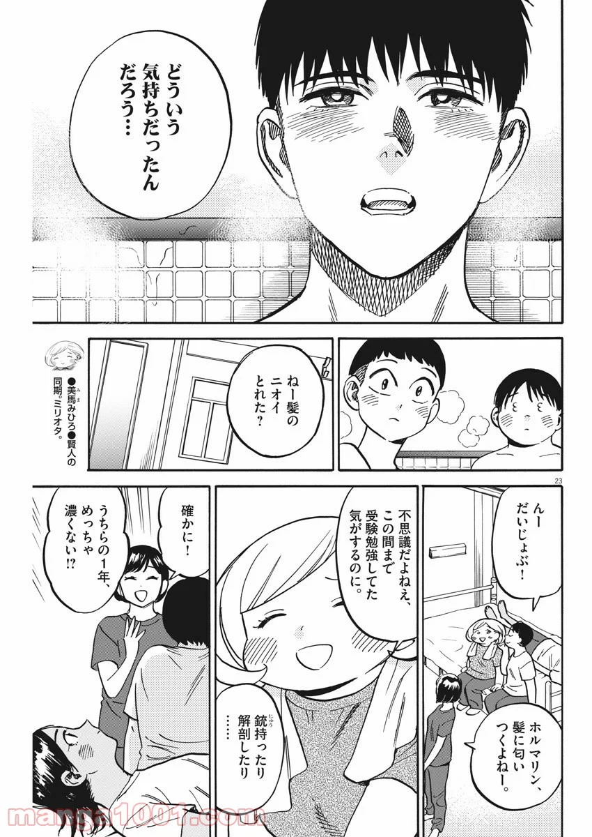 賢者の学び舎 防衛医科大学校物語 - 第31話 - Page 23