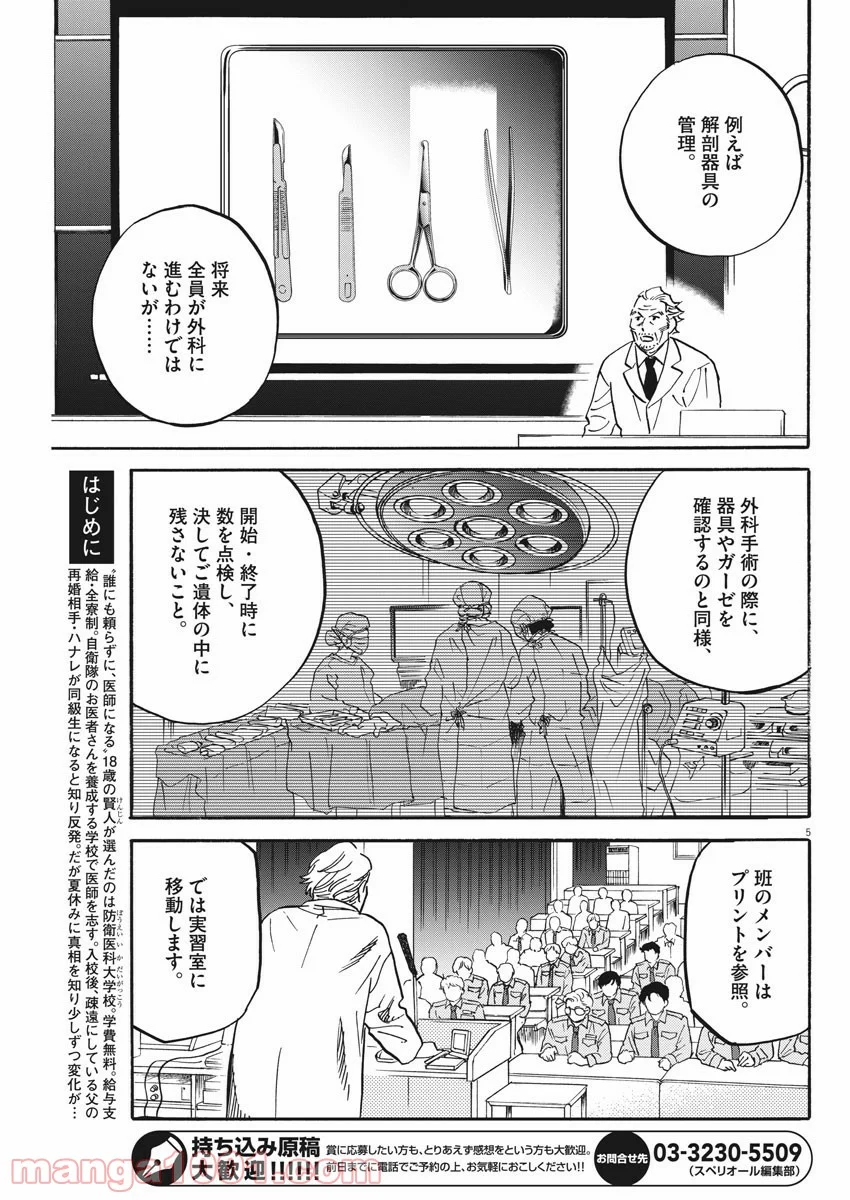 賢者の学び舎 防衛医科大学校物語 - 第31話 - Page 5