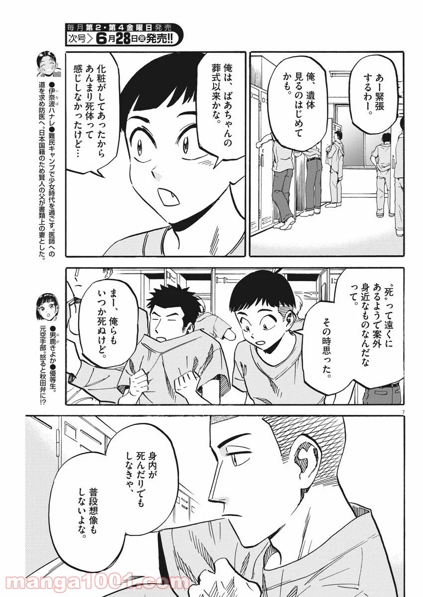 賢者の学び舎 防衛医科大学校物語 - 第31話 - Page 7