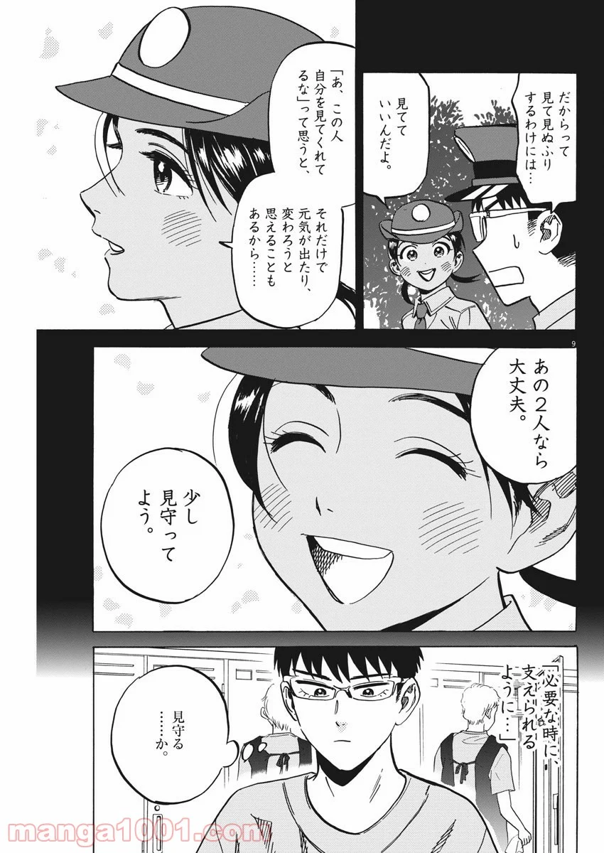 賢者の学び舎 防衛医科大学校物語 - 第31話 - Page 9