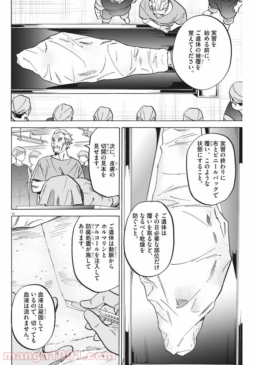 賢者の学び舎 防衛医科大学校物語 - 第31話 - Page 10