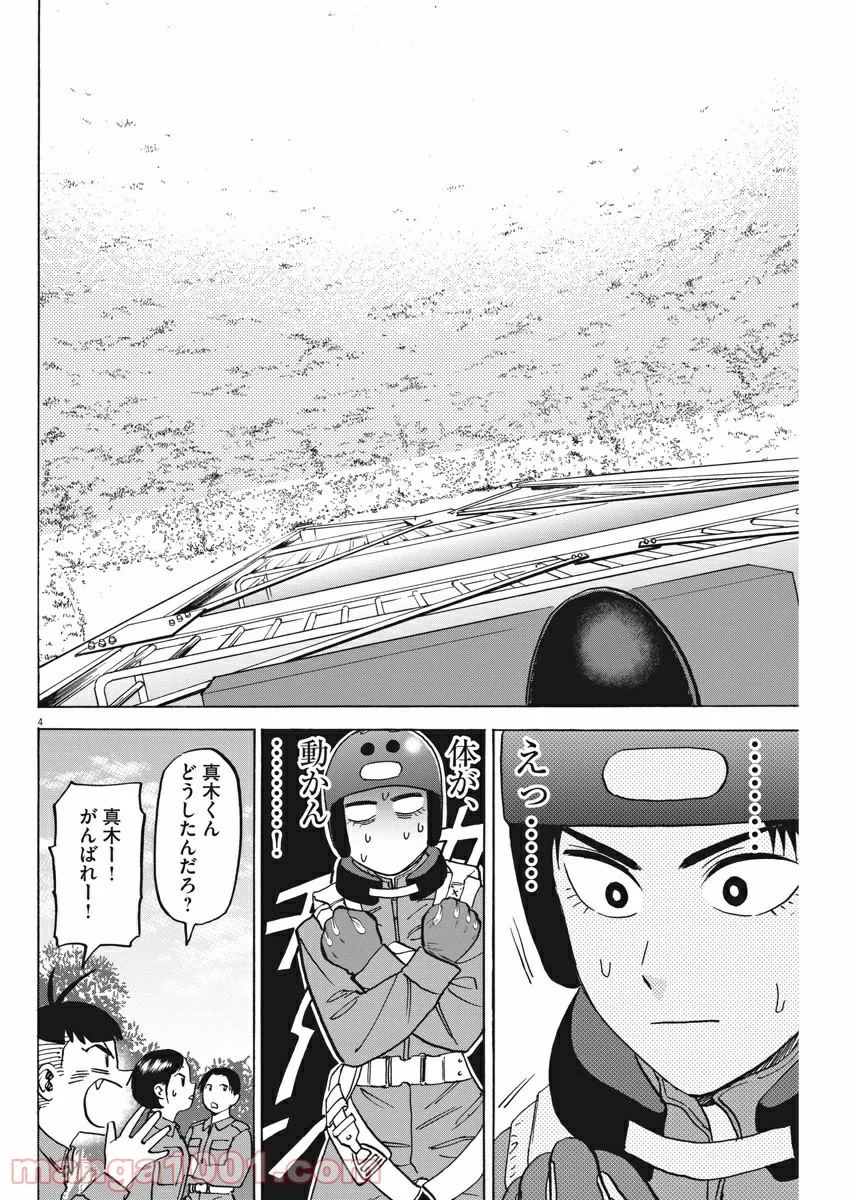 賢者の学び舎 防衛医科大学校物語 - 第33話 - Page 4